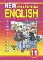 ГДЗ New Millennium 11 класс