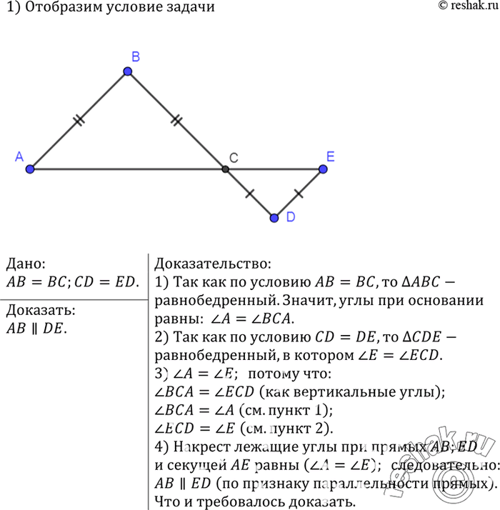 Изображение №187 ГДЗ Атанасян 7-9 класс по геометрии