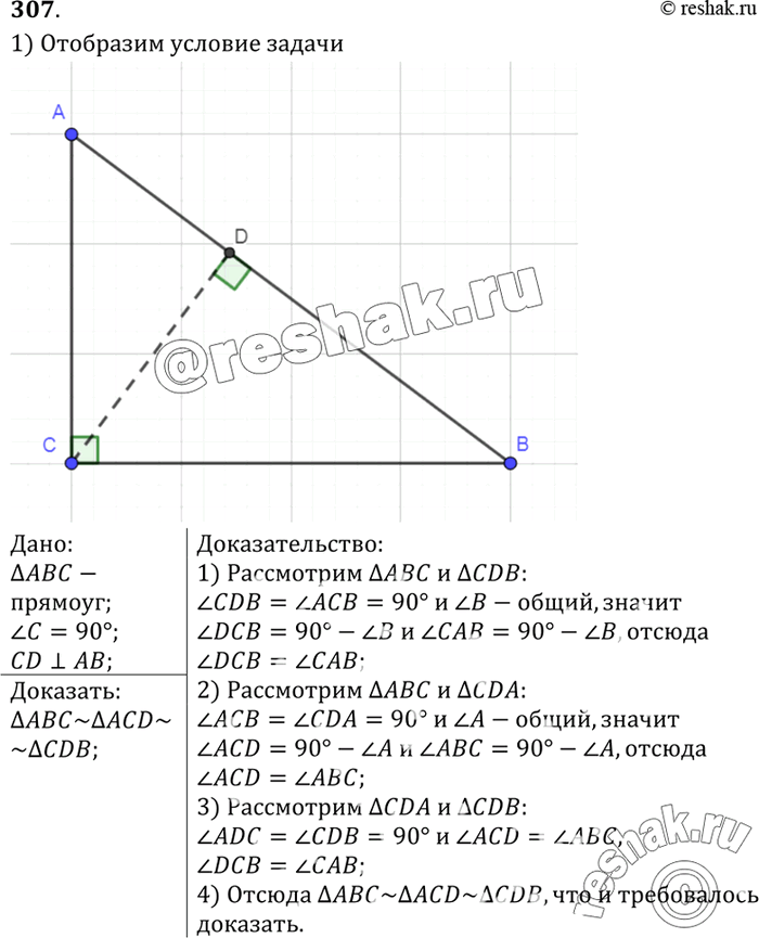 Изображение В прямоугольном треугольнике проведена высота из вершины прямого угла. Докажите, что данный треугольник и два образовавшихся треугольника имеют соответственно равные...