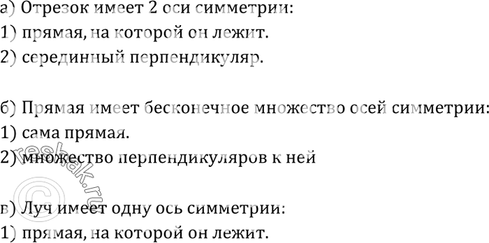 Изображение №417 ГДЗ Атанасян 7-9 класс по геометрии