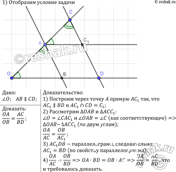 Изображение Стороны угла О пересечены параллельными прямыми АВ и CD. Докажите, что отрезки ОА и АС пропорциональны отрезкам ОВ и BD (рис....