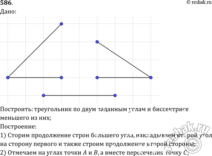 Изображение Постройте треугольник по двум углам и биссектрисе, проведённой из вершины меньшего из данных...