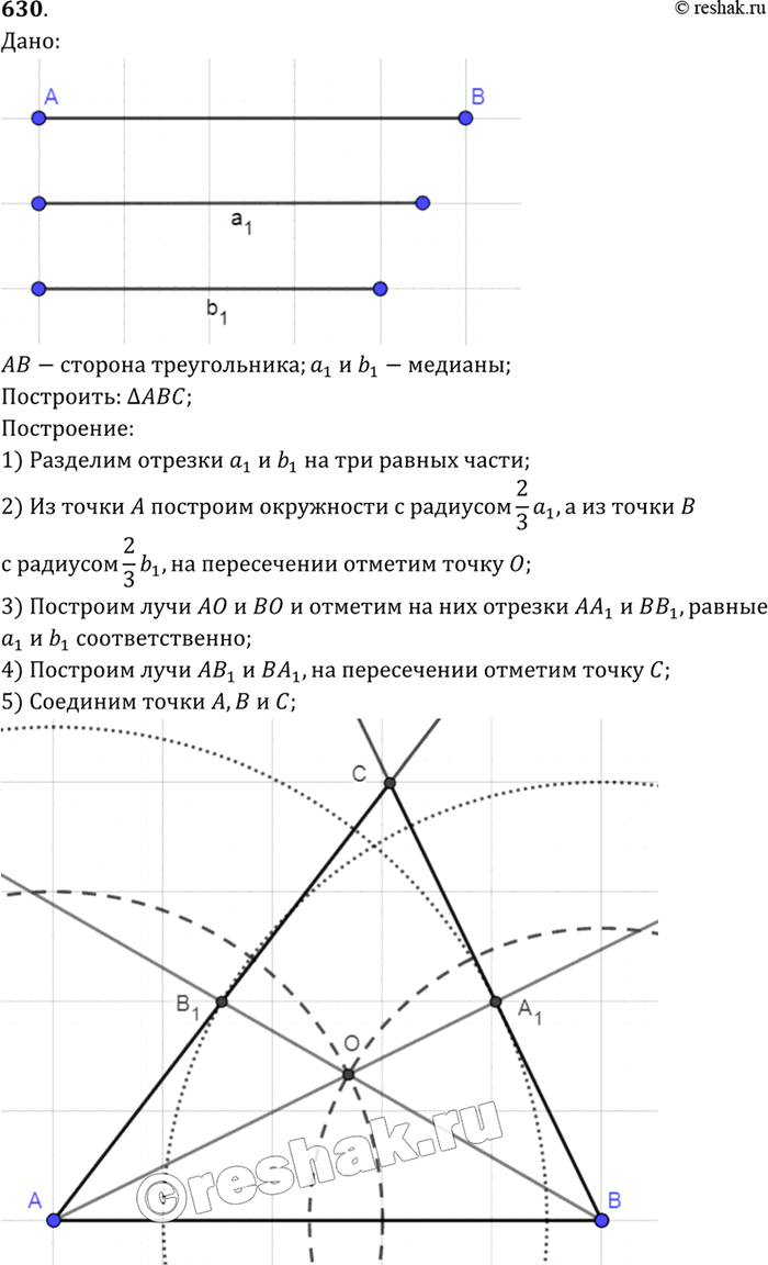 Изображение №630 ГДЗ Атанасян 7-9 класс по геометрии