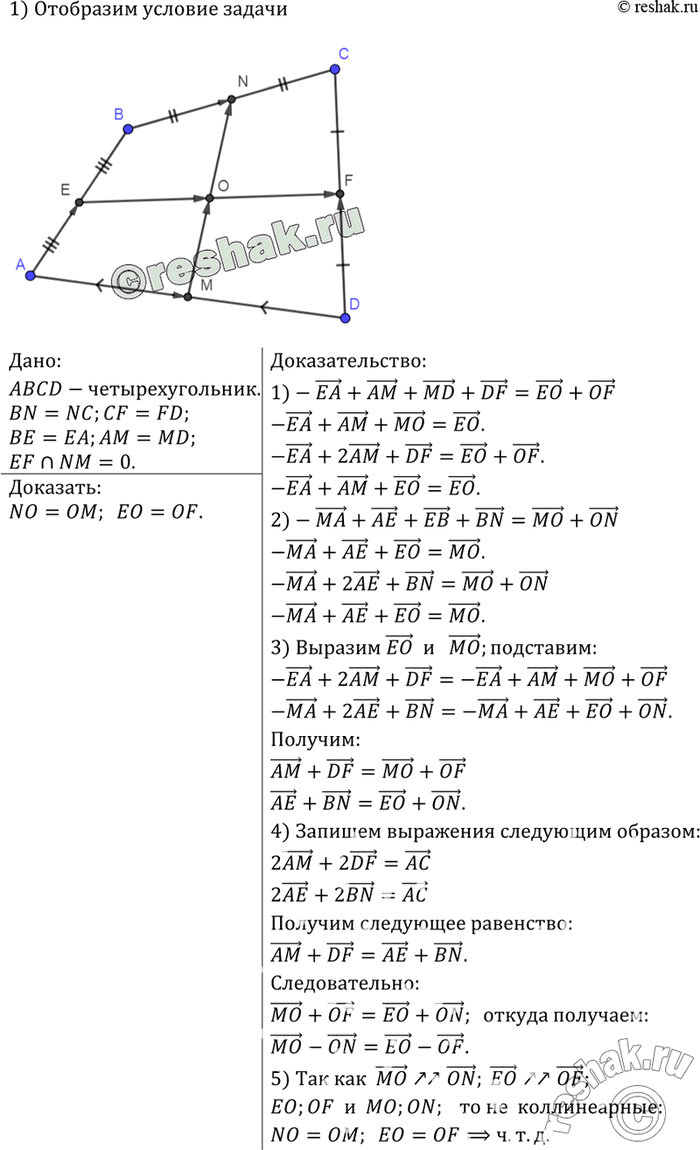 Изображение Докажите, что отрезки, соединяющие середины противоположных сторон произвольного четырёхугольника, точкой пересечения делятся...