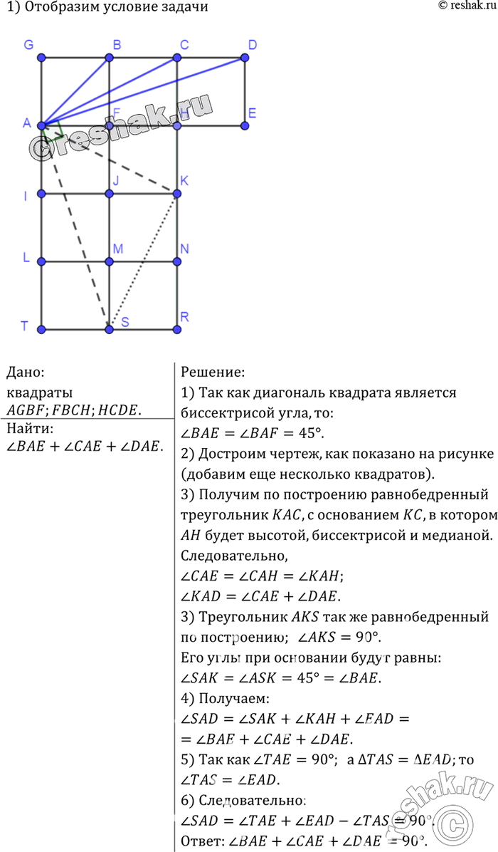 Изображение На рисунке 268 изображены три квадрата. Найдите сумму угол BAE+угол CAE+угол...