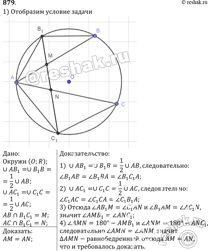 Изображение №879 ГДЗ Атанасян 7-9 класс по геометрии