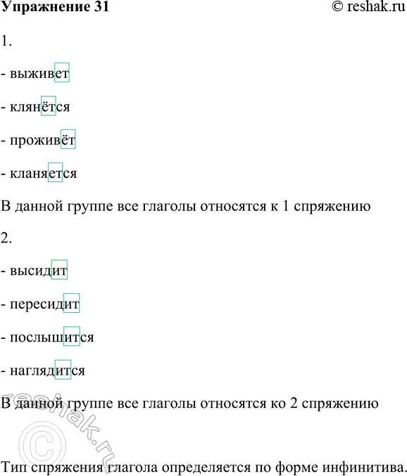 Изображение 31. Прочитайте формы глаголов, найдите их окончания. Что объединяет глаголы каждой группы? Запишите глаголы в форме инфинитива.По каким формам вы определяете тип...