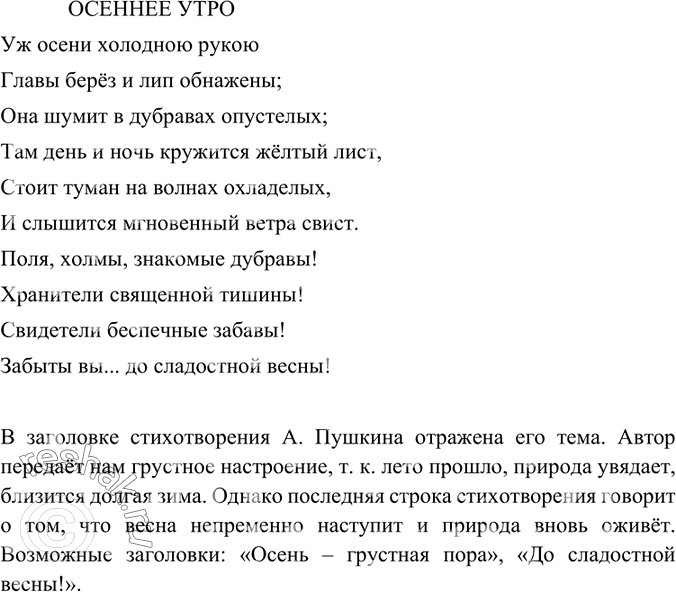 Изображение Составьте сложные предложения по схемам.1. ,и 2. ,когда3. ,но4. ,1.	[Листья опадают с деревьев], и [вся природа замирает]. 2.	[Я люблю], (когда наступает...