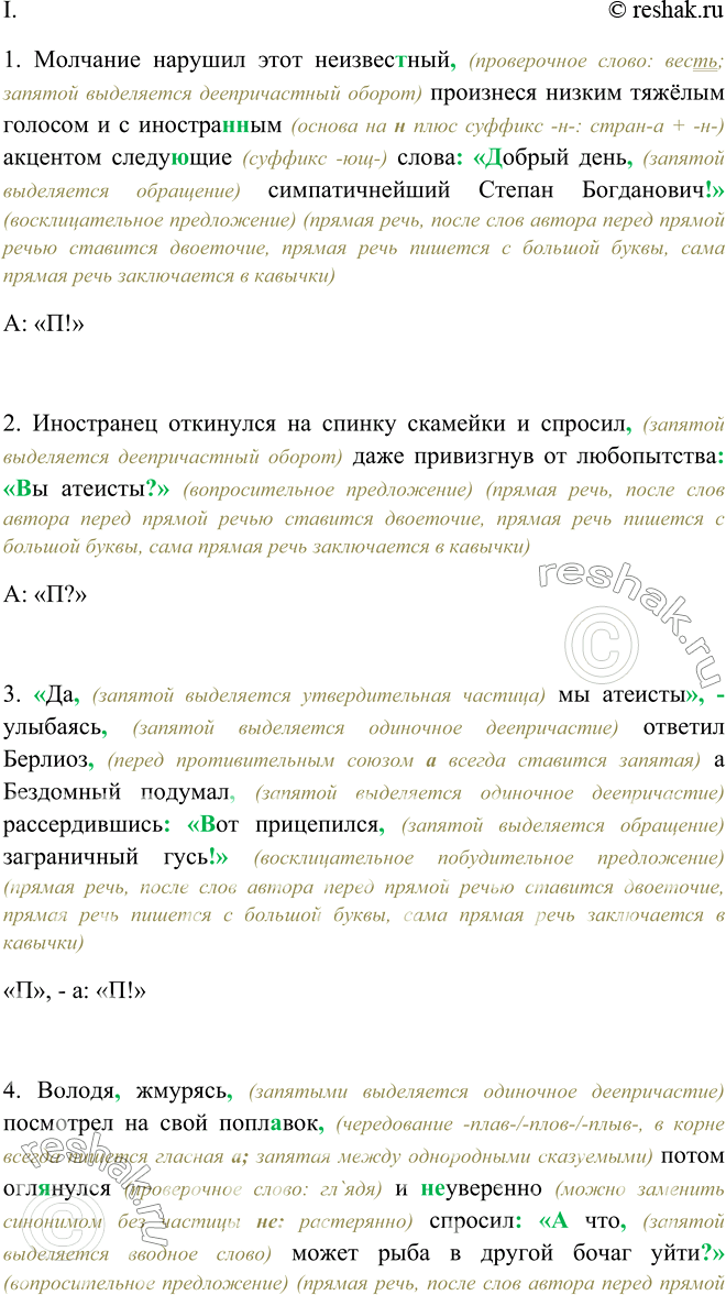 Изображение 469. Спишите, расставляя знаки препинания. Составьте схемы предложений.I. 1) Молчание нарушил этот неизвес..ный произнеся низким тяжелым голосом и с иностра..ым...