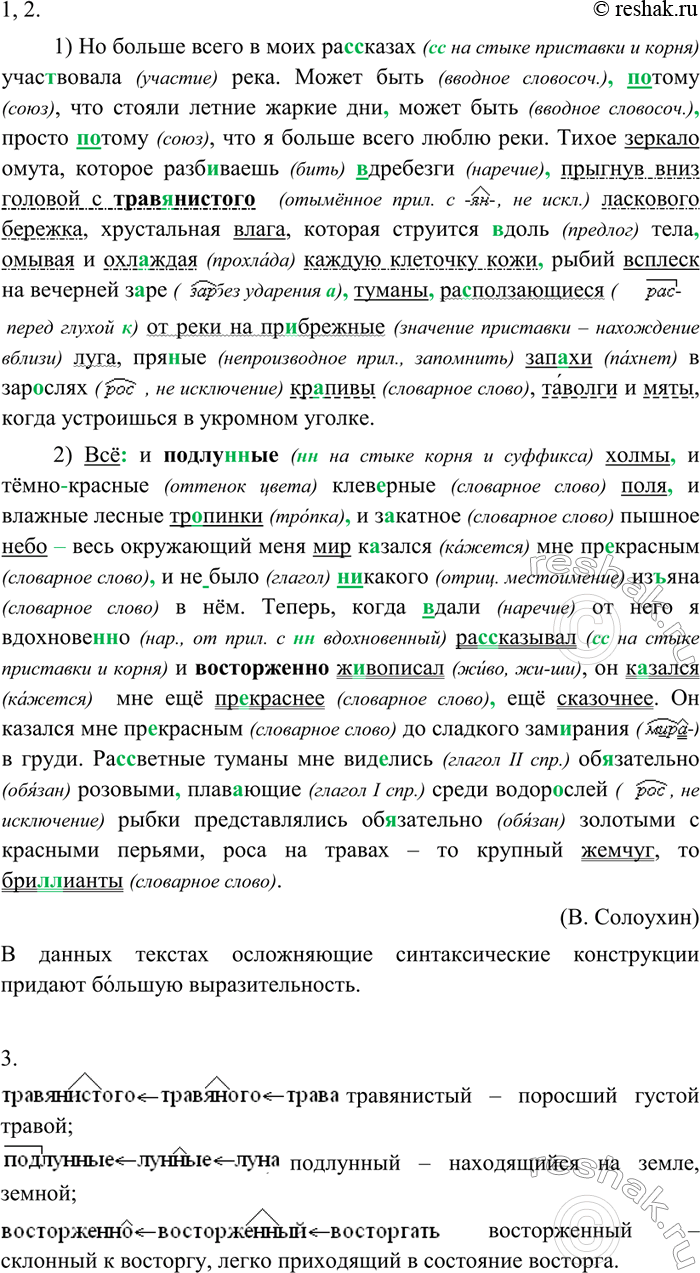 Изображение 366 1. 1. Спишите тексты, вставляя пропущенные буквы, знаки препинания и раскрывая скобки.1) Но больше всего в моих ра..казах учас(?)вовала река. Может быть (по)тому,...